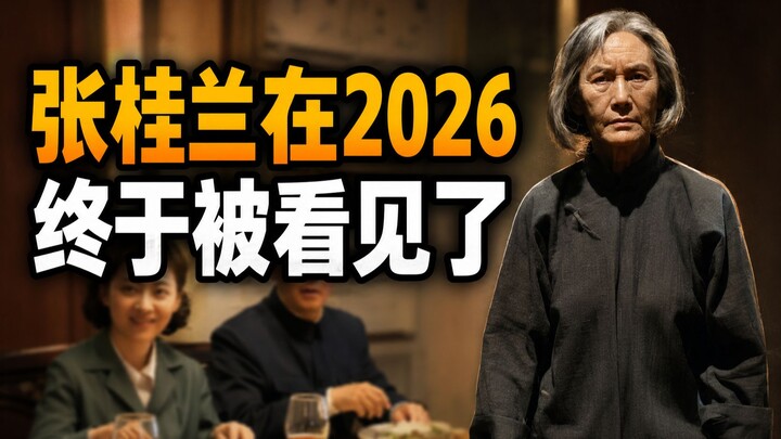 “Cinta Orang Tua” pada tahun 2026 “gagal total”? Mungkin semua orang sudah benar‑benar muak
