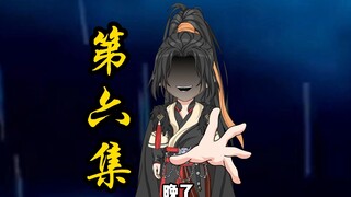 第六集 与之前不同的发展