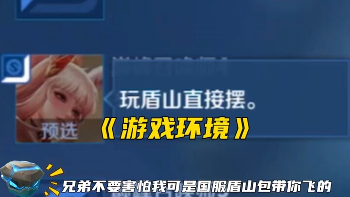 No matter how bad the game environment gets, I’ll stick to my original intention of playing support.