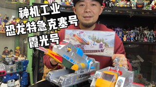 80后集合！《恐龙特急克塞号》童年特摄神剧！神机工业霞光号