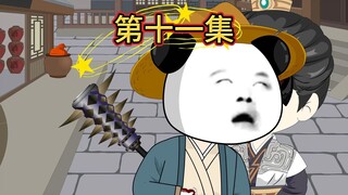 第十一集，虾仁进京