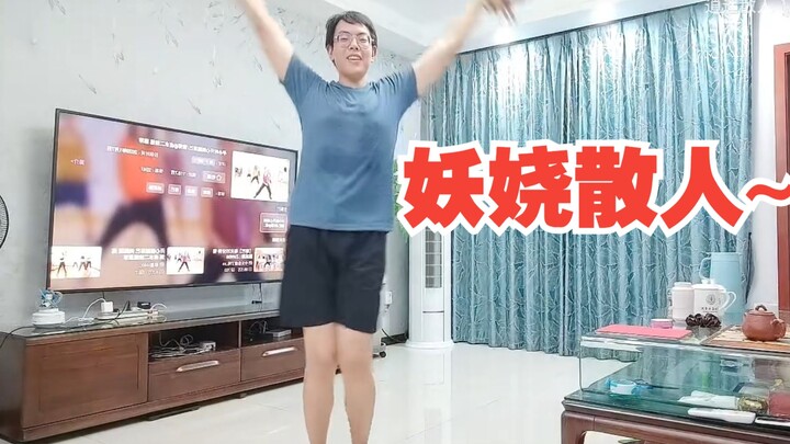 การเต้นรำ Sanren ding-ding-dang ที่มีเสน่ห์~