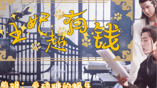 【忘羡｜重生】王妃超有钱03
