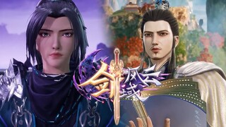 【剑域风云 The Legend of Sword Domain】EP123！嬌妻忘記呂陽，呂陽在打怪途中竟被偷家！