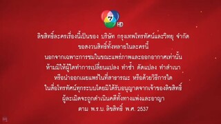 แหวนสวาท Ep5 (1/7)