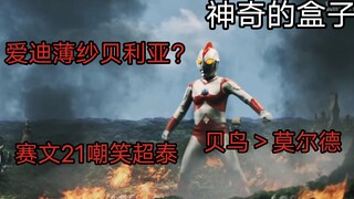 【夏柏时间】银格能叠出多少荒诞盒子