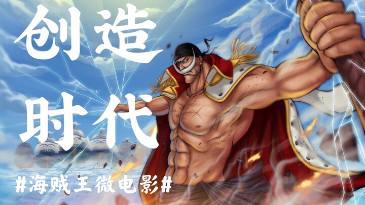 I guess everyone in site B likes Whitebeard!!! [One Piece Micro Movie] "Those who want to follow me 