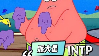 terkejut! ! Saya sebenarnya memiliki tipe mbti yang sama dengannya di SpongeBob SquarePants