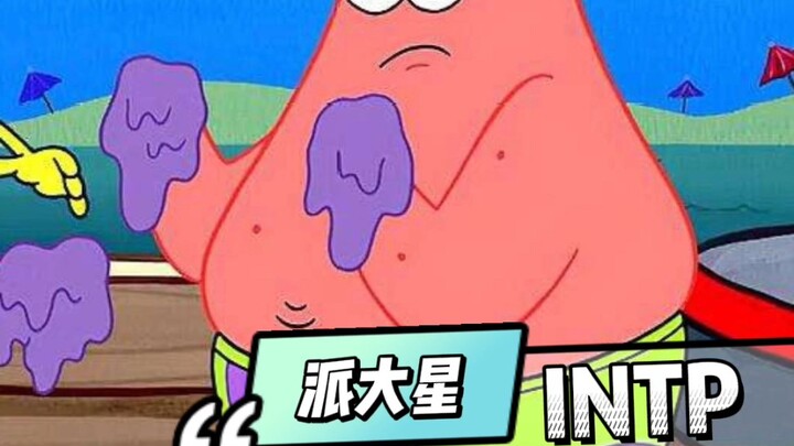 sốc! ! Tôi thực sự có cùng kiểu mbti với anh ấy trong SpongeBob SquarePants