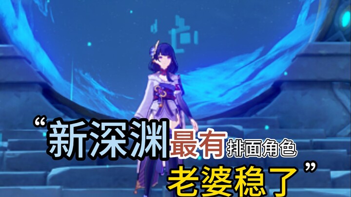 The most impressive new character for the second half of Genshin Impact 4.2 in the Abyss has arrived