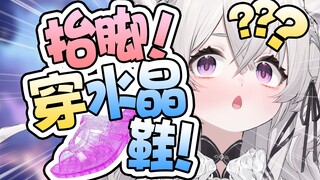 😭救命！画师要给我画水晶人字拖！