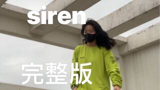 体育生躺尸两个月跳siren