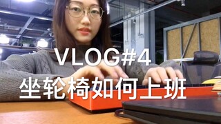 Làm việc trên xe lăn như thế nào | Làm thế nào để tìm việc làm cho người khuyết tật | Cuộc sống hàng