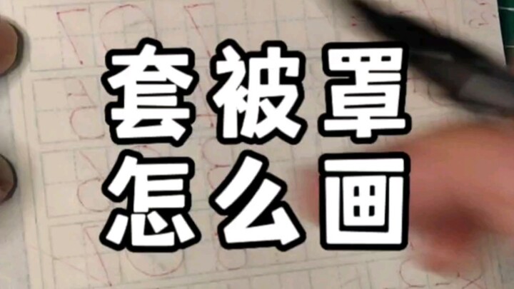 Cara menggambar sarung selimut?