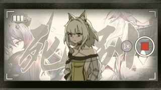 【明日方舟/手书】我们终将生离死别