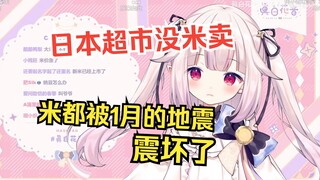 白菜宅太久出门逛超市没米卖，才发现日本闹米荒了