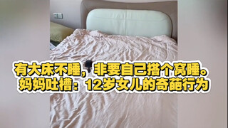 Refusing to sleep on the big bed, she insists on building her own little nest. Mom complains: How do