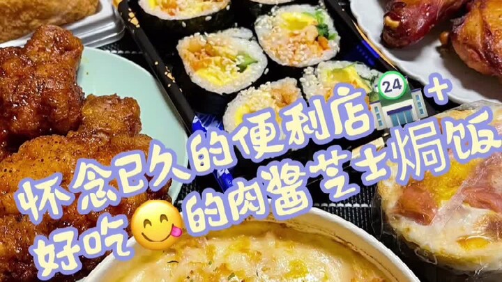 Món ăn lớn từ cửa hàng tiện lợi sau bao ngày mong đợi cuối cùng cũng đến rồi!! Em trai lại còn ăn ng