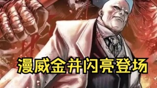 漫威最强人类金并登场，鹰眼准备了大量特殊箭展开大战