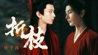 Birthday of the King【Yuanhua】《Branch》Ep01｜Li Lianhua, no matter how much you pretend to be like her,
