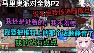 [Well-done P2] The birdie wins but is still irritable, Youyou wants to silence her partner, flip-flo