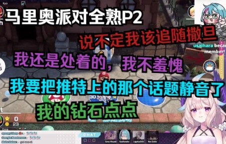 【全熟P2】小鸟虽赢且暴躁，悠悠想给自己的CP禁言，人字拖是儿童频道的，羊出生在桌游上【Enna/Kyo/Ren/Fulgur/NIJISANJI EN】