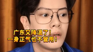 【Noisy Boy KC】ฤดูหนาวของกวางตุ้งไม่ใช่เรื่องตลก!!!