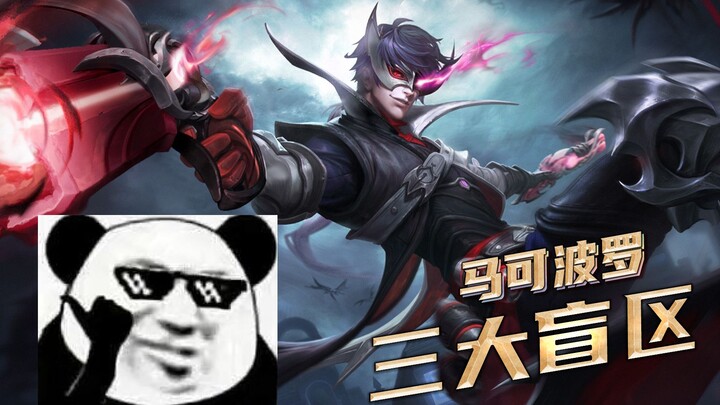Thief: Wan Zhan Marco only realized the three major blind spots