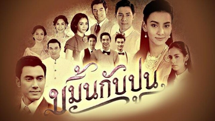 ขมิ้นกับปูนEP.1