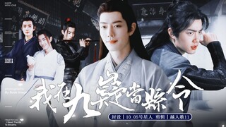 肖战水仙 三影&染羡丨37《我在九嶷当县令》毒舌文雅县令影&黑化鹿鹿山神三 萌宠猫妖羡 矜贵侍郎染 日常轻松志怪