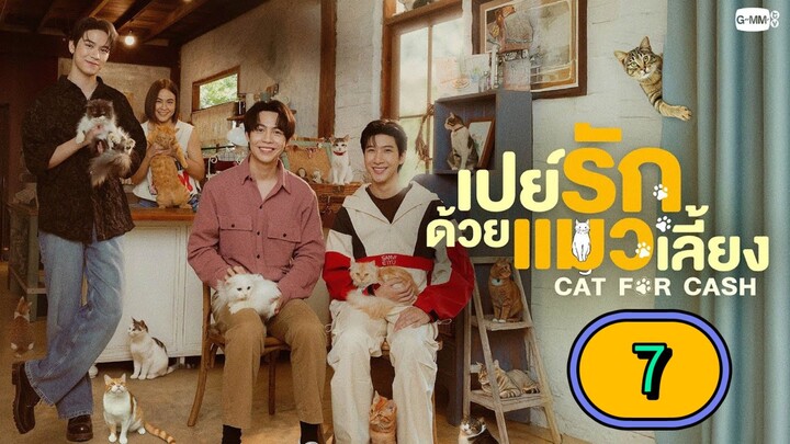 [TUESDAY] 𝐂 𝑨 𝕋 . 𝗙𝗢𝗥 . 𝐂 𝑨 𝕊 𝐇 | EPISODE 7