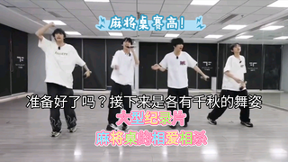 谁能吸引你的注意⚠️麻将桌争奇斗艳相爱相杀都没我的吐槽好看