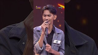 สามัญบ่สำนึก : “เป้” แชมป์ 14 สมัย  #Shorts #ดวลเพลงชิงทุน | one31