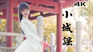 【618】小城谣 4K 超清版の灯果小姐姐