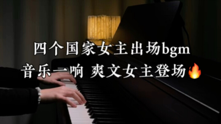 موسيقى الخلفية لظهور بطلات الدول الأربع: ما إن تصدح الألحان حتى تظهر بطلة الروايات الممتعة!