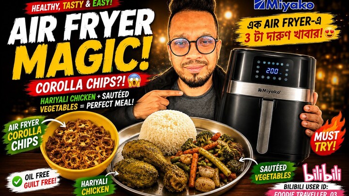 Miyako Air Fryer-এ Corolla Chips?! 🔥 Hariyali Chicken + Sautéed Vegetables | Foodie Traveller