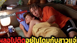 2หนุ่มเอ๋อ เผลอไปติดในโดมทดลอง เจอนักวิทย์สาวสุดแจ่ม - เล่าหนัง สปอยหนัง