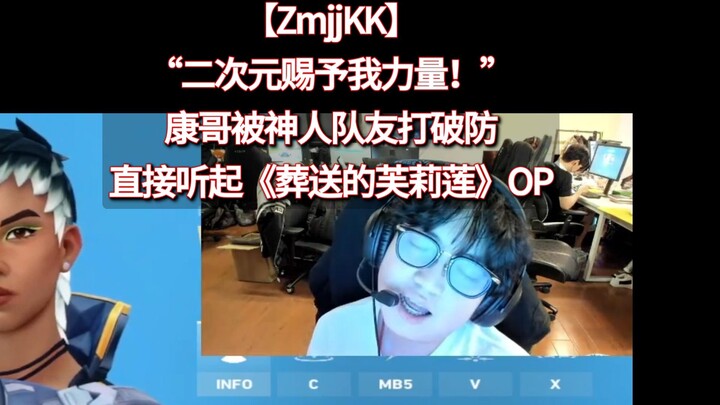 【ZmjjKK】“2D đã ban cho tôi sức mạnh~” Anh Khang bị đồng đội siêu phàm làm mất phòng ngự, lại còn ngh