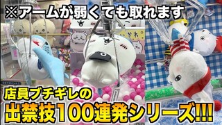 【出禁覚悟】絶対に真似してはいけないクレーンゲーム裏技集〜UFOキャッチャー〜