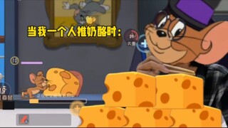奶酪位现状：