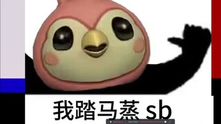 《最tm傻逼的一集》