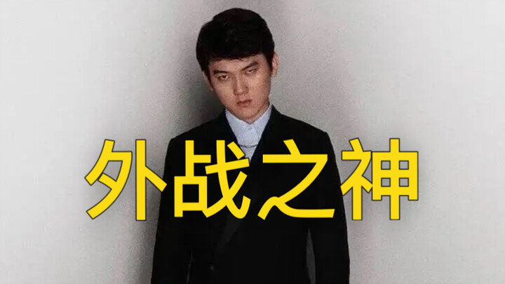 สารคดีขนาดใหญ่ “เทพสงครามนอกสนาม — jackeylove”