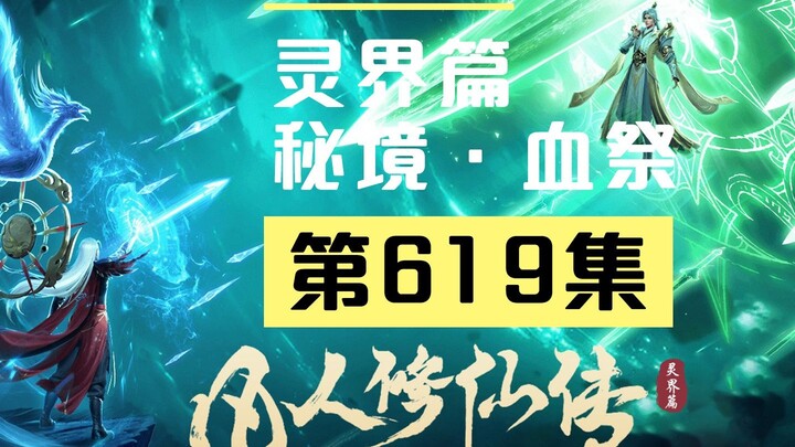 【Hoạt hình hài hước Tu Tiên Giới Phàm Nhân Tu Tiên Truyện】Tập 619