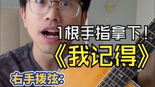 عامل يتعلم الغيتار بشكل ذاتي في أوقات فراغه! وها هي أغنية "أنا أتذكر"!