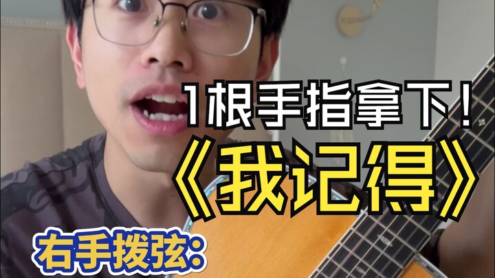 عامل يتعلم الغيتار بشكل ذاتي في أوقات فراغه! وها هي أغنية "أنا أتذكر"!