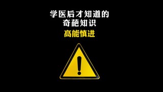 Mọi người xung quanh tôi nói rằng từ khi tôi học y, tôi đã trở thành một con người khác...