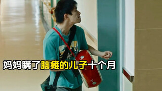 脑瘫男孩的自我救赎，易烊千玺演的真好