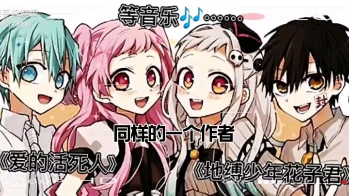 地缚少年花子君