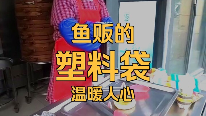 คิดจะเอาปลาไปฝากเจ้านาย แต่กลับไม่เจอที่ร้านแล้ว