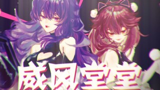 【乐正绫/墨清弦】威风堂堂【溱绫/洋芋】【原创pv付】